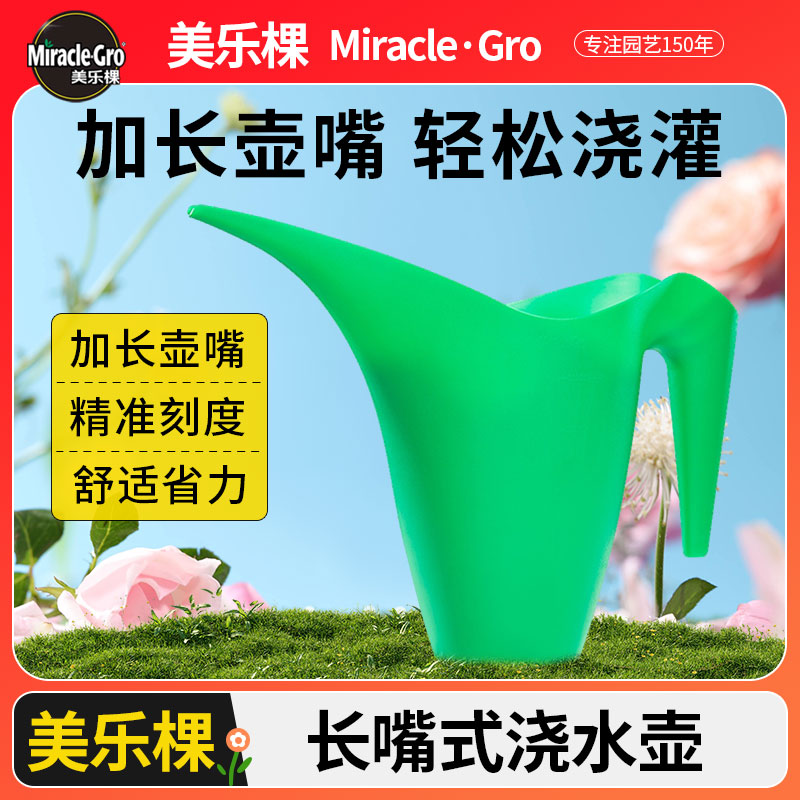 美乐棵长嘴式浇花浇水壶园艺施肥园艺种植工具洒水壶带刻度量杯1L