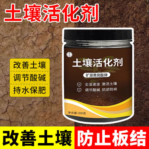 贵根土壤活化宝活化剂速溶矿源黄腐酸钾营养液防板结促生根花肥料