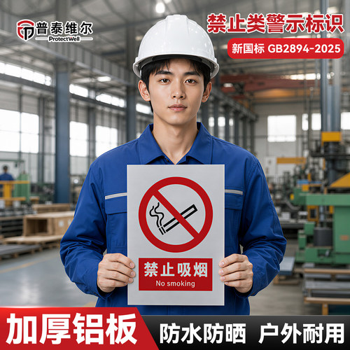 铝制严禁烟火警示牌标识牌可开票