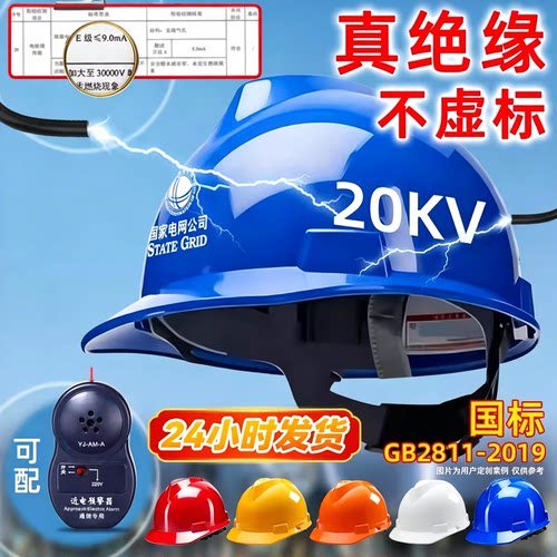 电绝缘安全帽抗寒耐高压