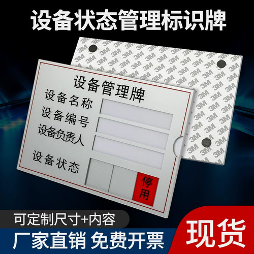 设备状态管理标识牌亚克力定制