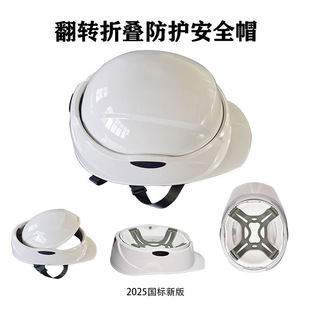 日本便携式折叠安全帽进口超薄高强度工地工业施工防护头盔监理男