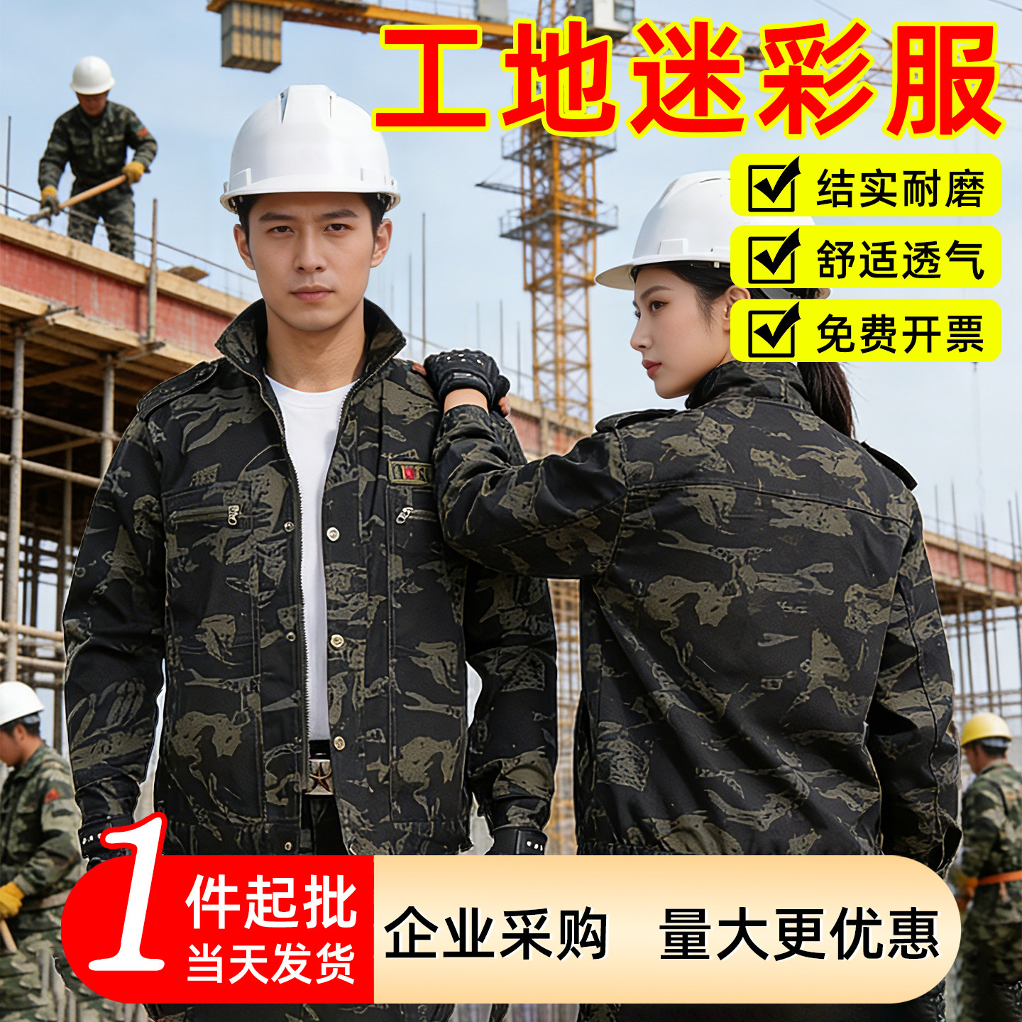 工地工作服迷彩服工装套装耐磨新款劳保工衣户外制服高品质长袖男