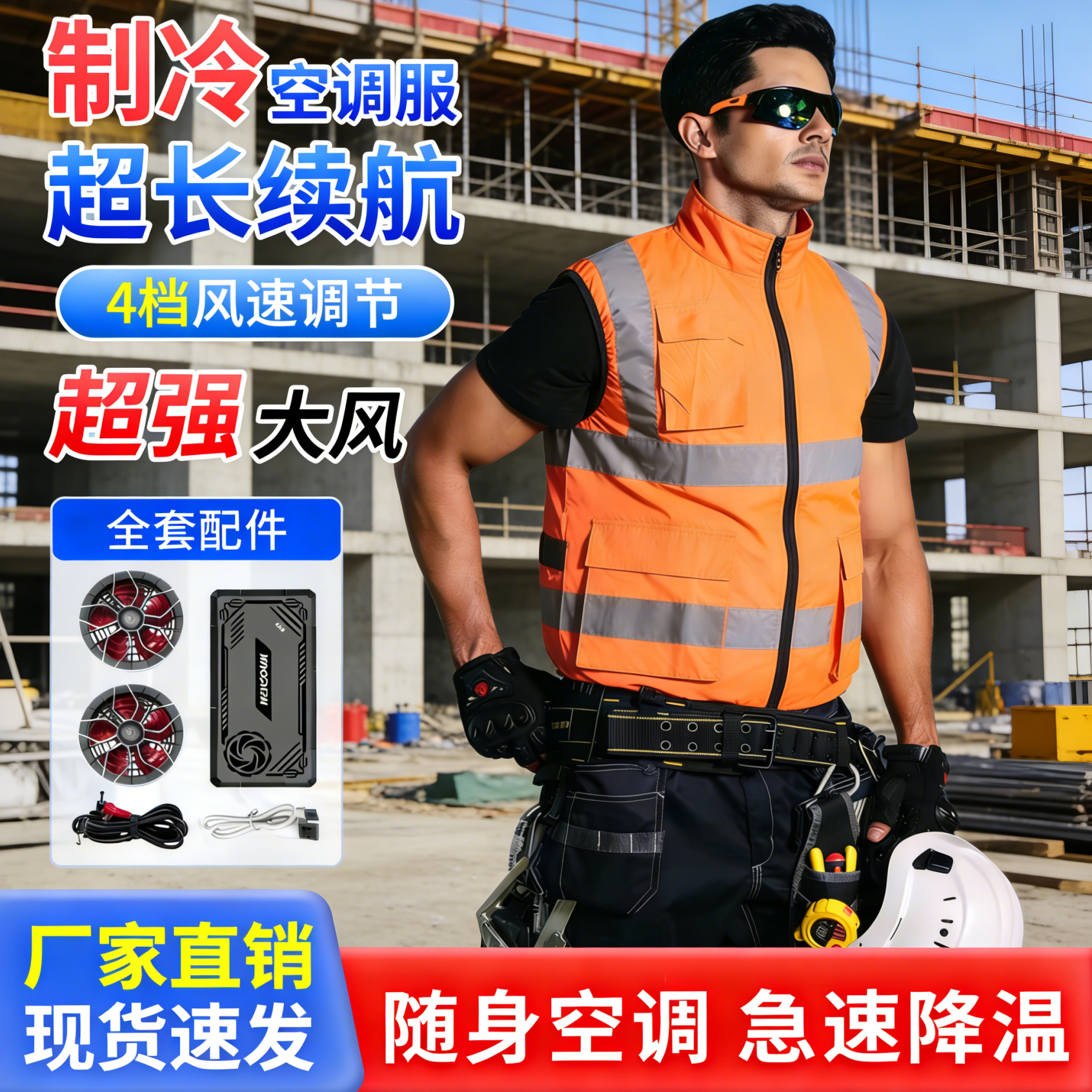 空调服反光工作服降温制冷带电风扇工装背心干活穿男款制冷新型