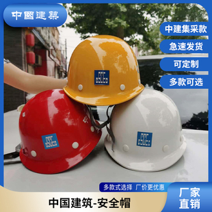 中国建筑安全帽中建八局一局工地国标施工防砸头盔定制logo印字