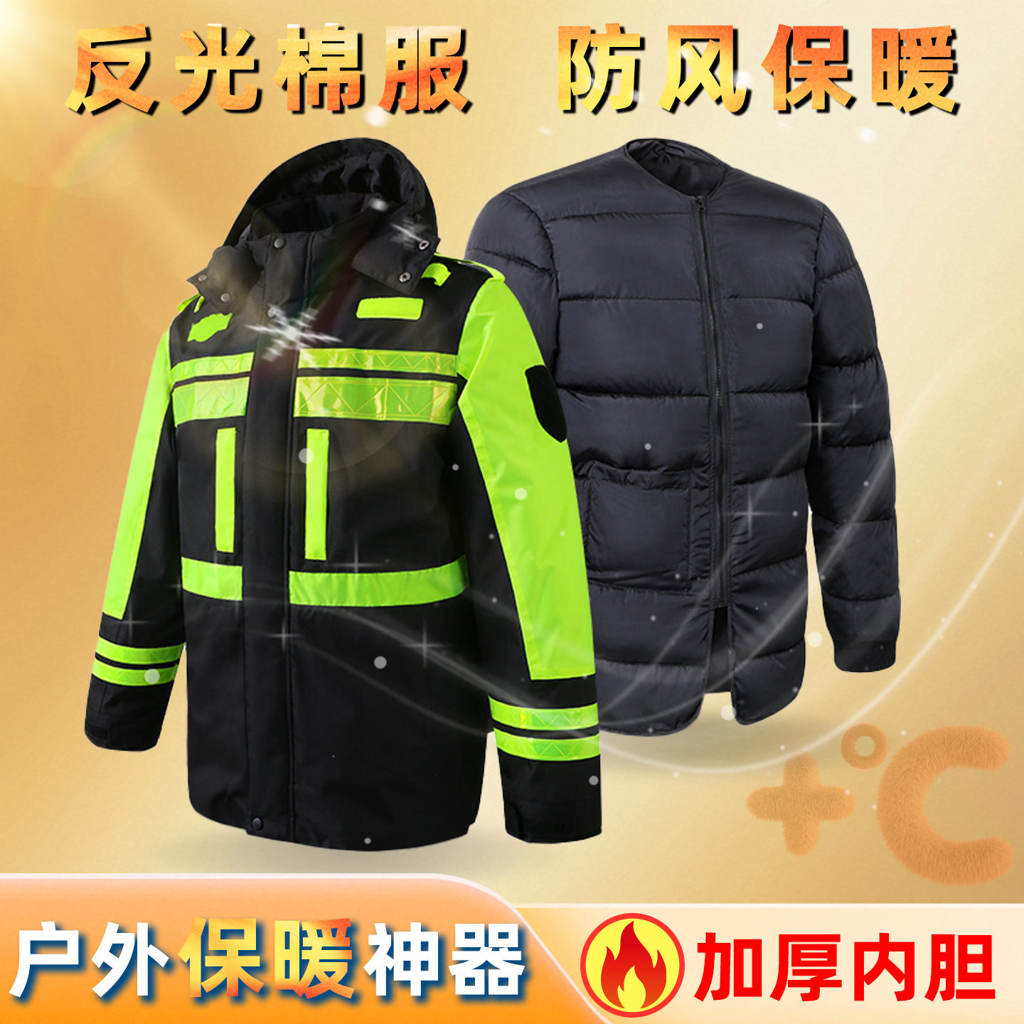 反光冬季工作服棉衣交通安全服雨衣荧光男款骑行机车防水外套套装