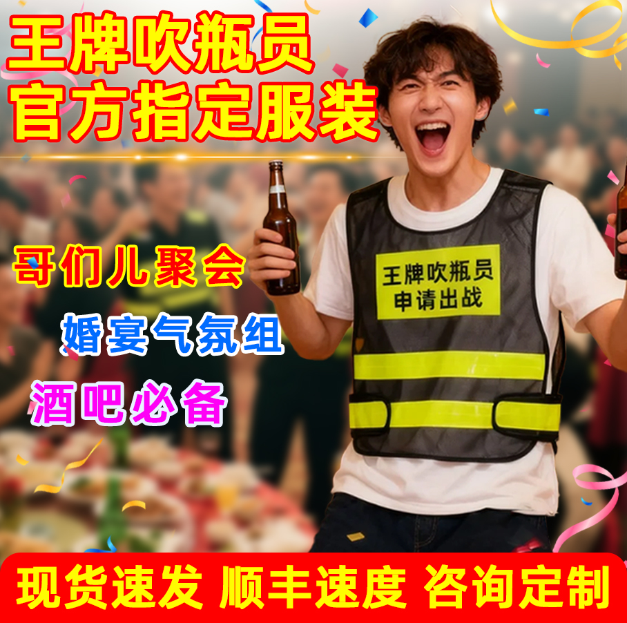 新郎专属顶酒者衣服滴滴代喝马甲新娘结婚顶酒喝酒找我兄弟团定制