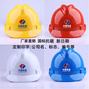 中国电建安全帽国标加厚工地建筑工程施工abs领导玻璃钢定制头盔