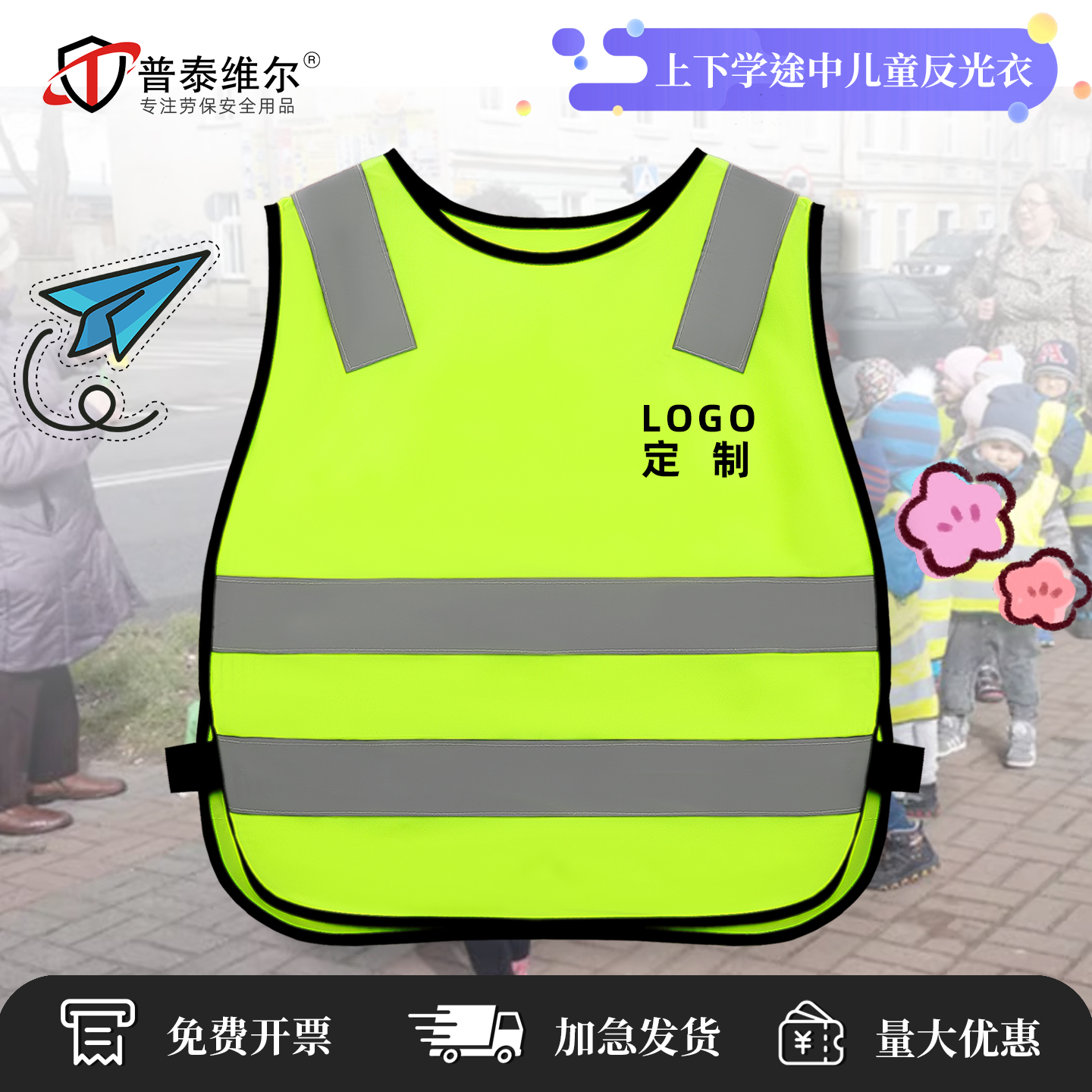 兒童反光背心用心守護兒童安全