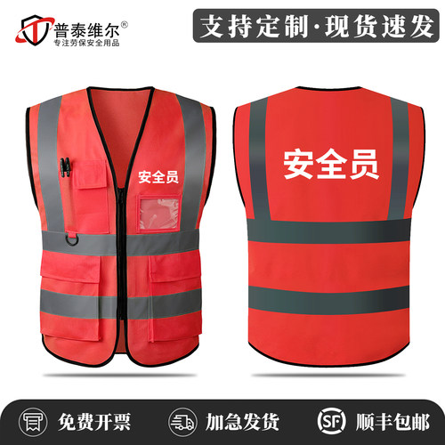 安全员专用红马甲·现货速发