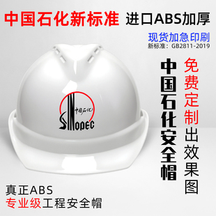 中国石化安全帽国标认证加厚防砸abs玻璃钢透气头盔定制logo印字
