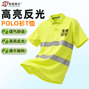 反光t恤短袖定制透气速干工作服polo衫夜跑骑行广告夏季薄款荧光