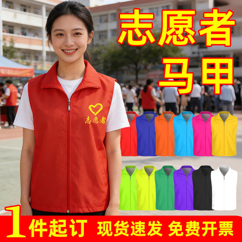 志愿者红马甲免费定制现货速发