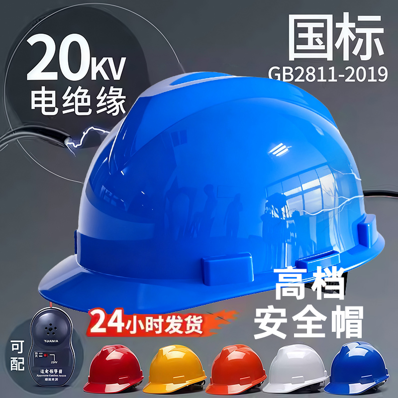 电工专用安全帽现货速发免费开票
