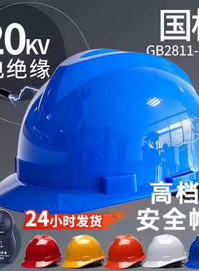 安全帽认证国标蓝色电工专用电绝缘国家电网电力施工定制工程头盔