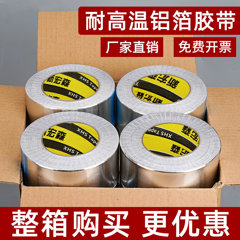 耐高温防水防晒抗老化铝箔胶带