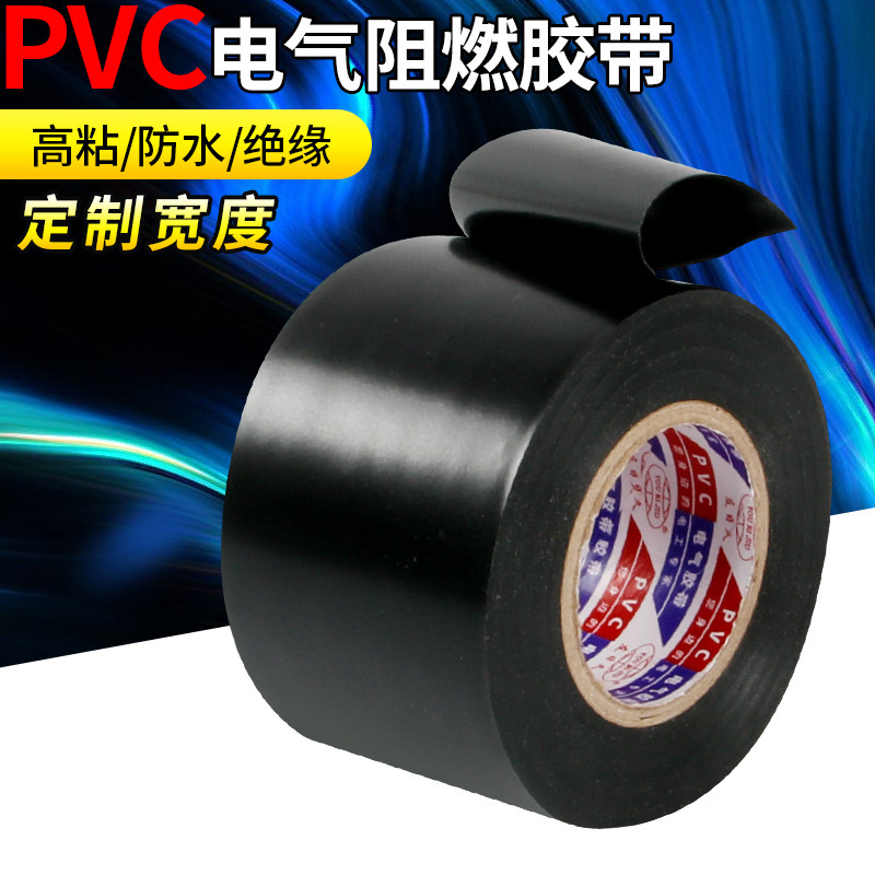 黑色pvc橡塑耐高温绝缘防水胶带