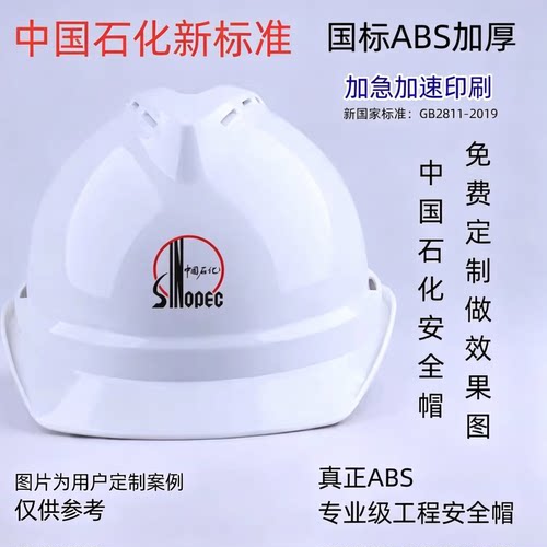 中国石化安全帽闪电发货包邮到家