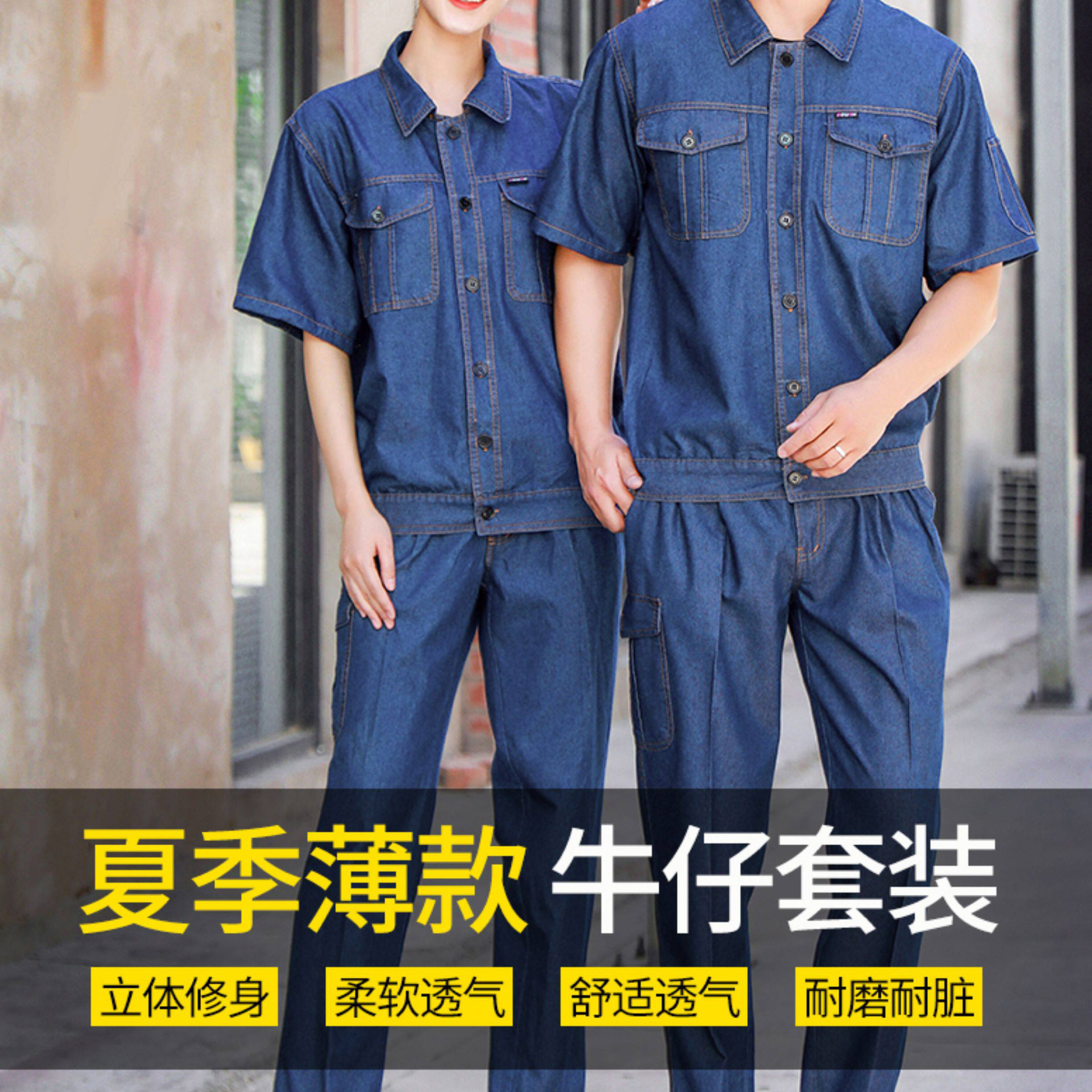 工作劳保服工厂车间干活穿的衣服耐脏耐磨牛仔套装工衣制服夏季男