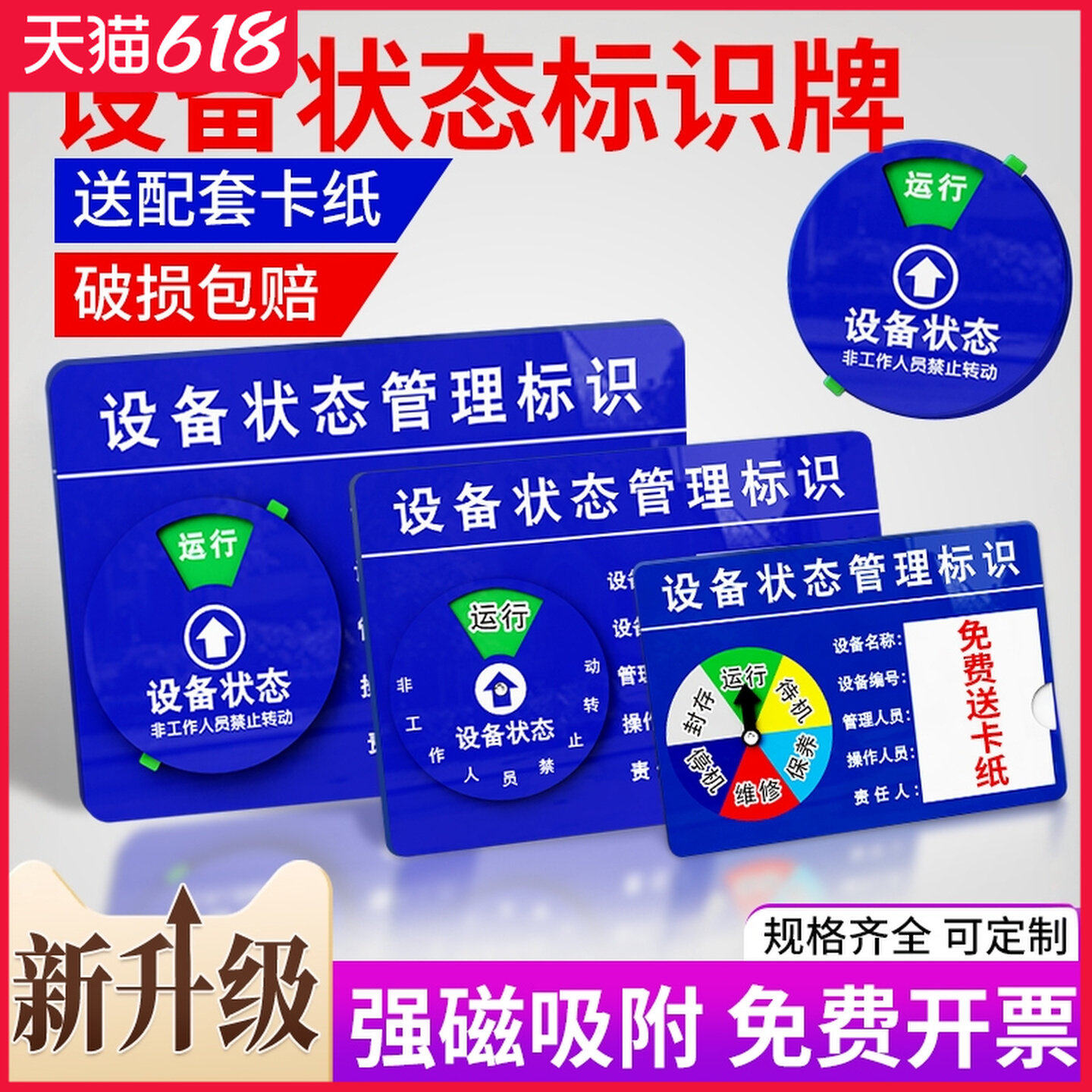 仪器设备设备运行状态管理标识牌亚克力强磁旋转式标志牌机器完好故障维修工厂安全警示牌卡背胶指示贴牌定制