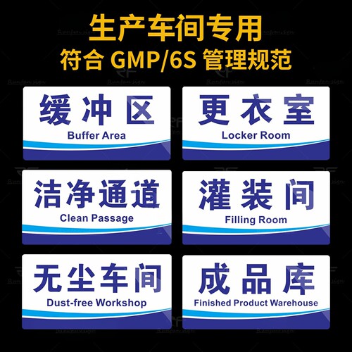 无尘车间标识牌量大优惠可开发票