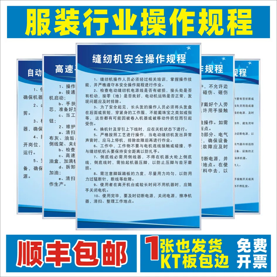 服装厂车间标识安全生产管理制度全套制度牌缝纫机裁剪工整烫工平缝机烫床裁断机裁定制