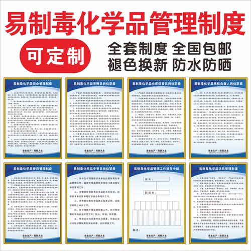 危化品管理制度牌量大优惠可开票