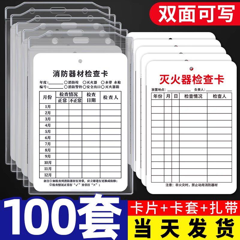 消防检查记录卡年检标签带日期点检卡消防器械器材登记卡消防检查卡组合图案安全标志牌安全出口标识贴粘贴式