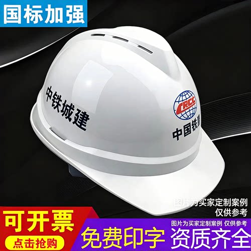 中国铁建安全帽工地领导国标头盔