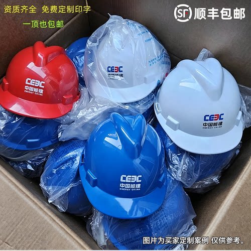 顺丰包邮现货速发中国能建安全帽