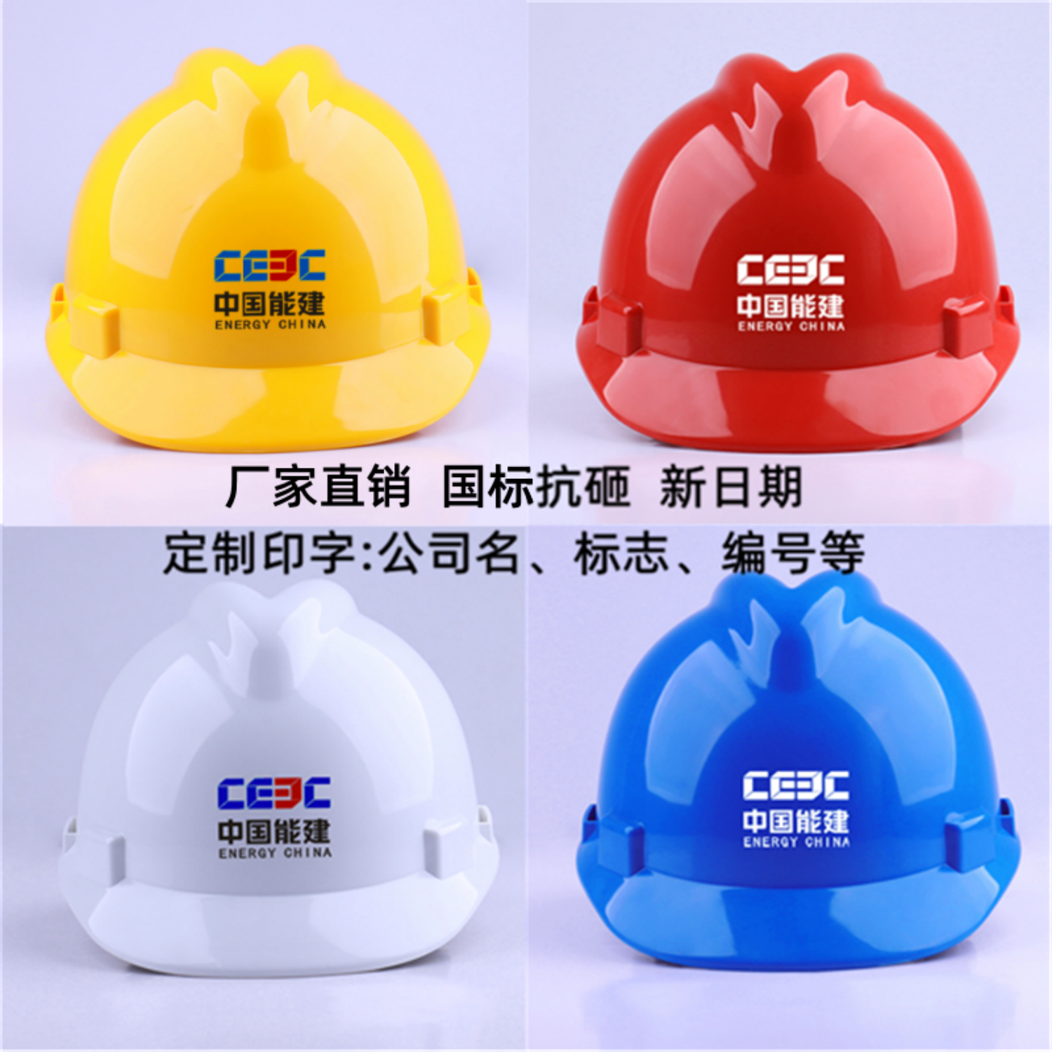 顺丰包邮支持定制中国能建安全帽