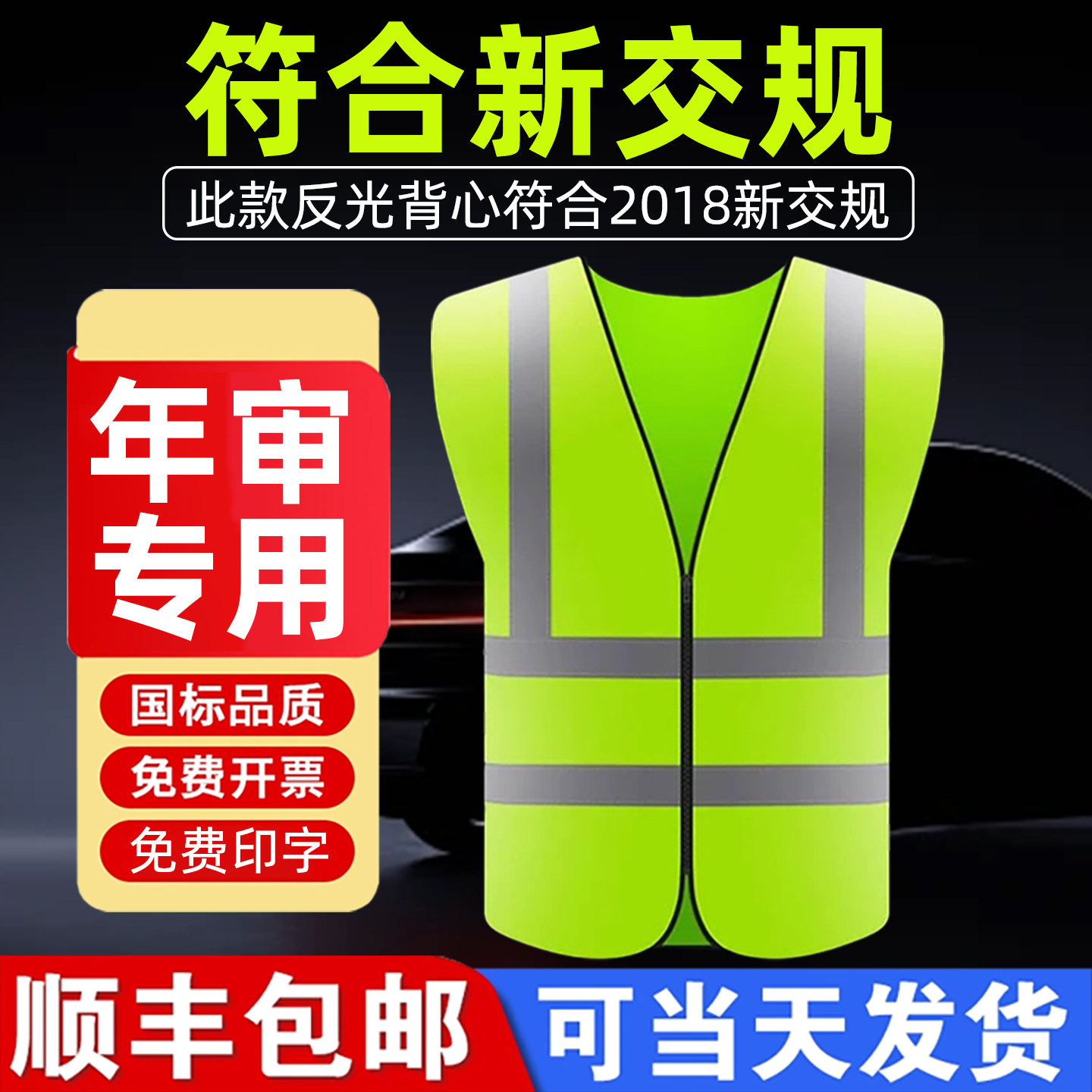 汽车年检反光背心年审小车检车汽车安全夜间高级防护车载用荧光服