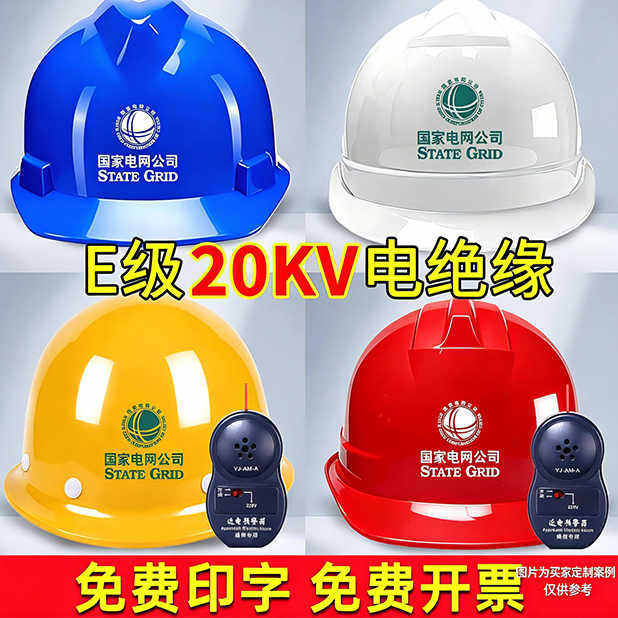 20KV蓝色安全帽国家电网电工绝缘帽电力专用耐高压报警器定制印字