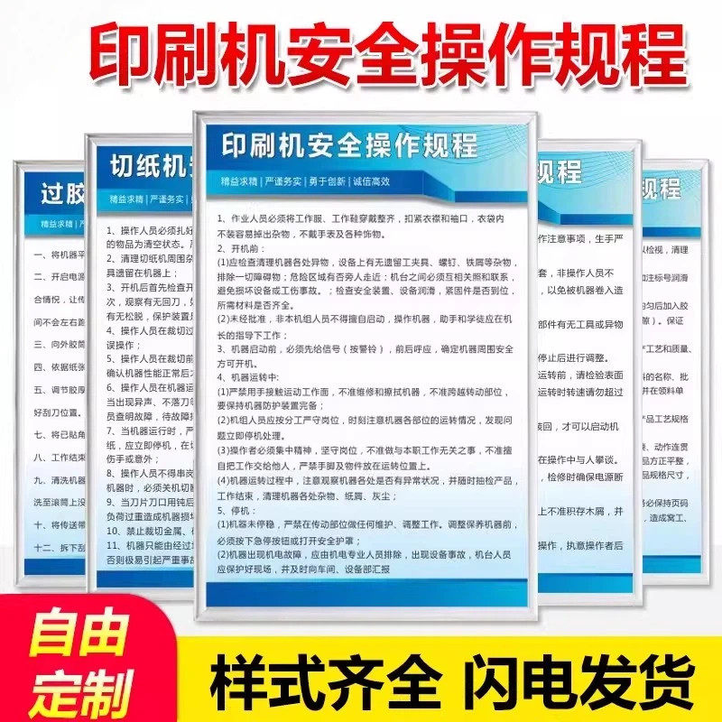 印刷机安全操作规程印刷工厂生产车间仓库纸箱包装制品打扣机钉箱机粘箱机安全操作规程管理规章制度牌标识