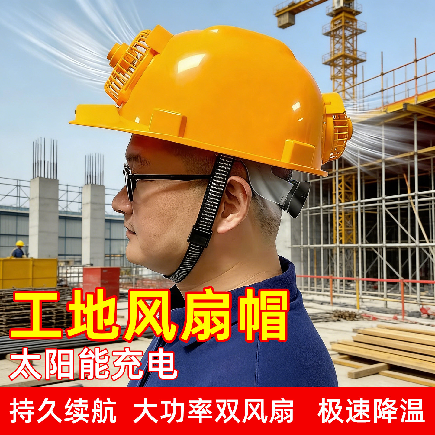 带风扇的安全帽太阳能内置空调制冷工地头戴式电风扇防护降温头盔
