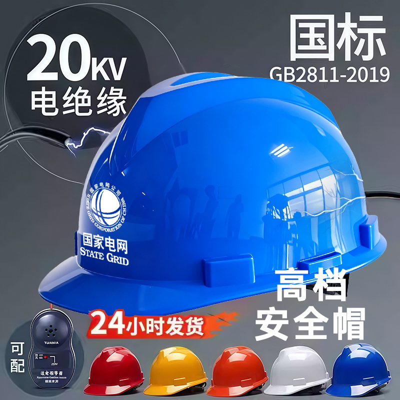 电工专用安全帽现货速发免费开票