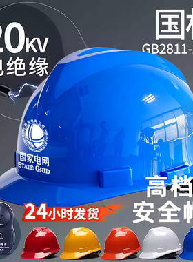 电工专用安全帽认证国标蓝色电绝缘国家电网电力施工近电报警器