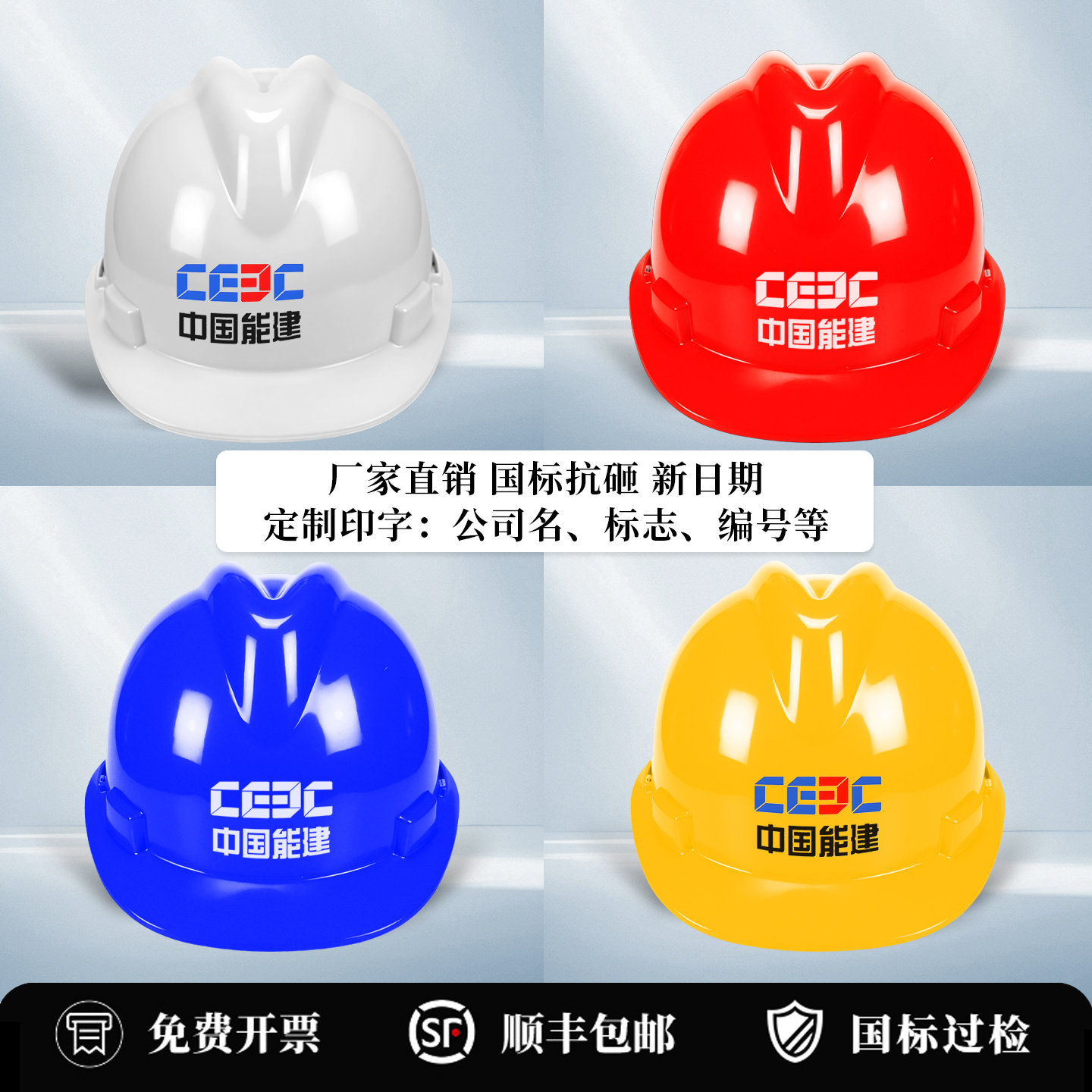 中国能建安全帽工地国标认证