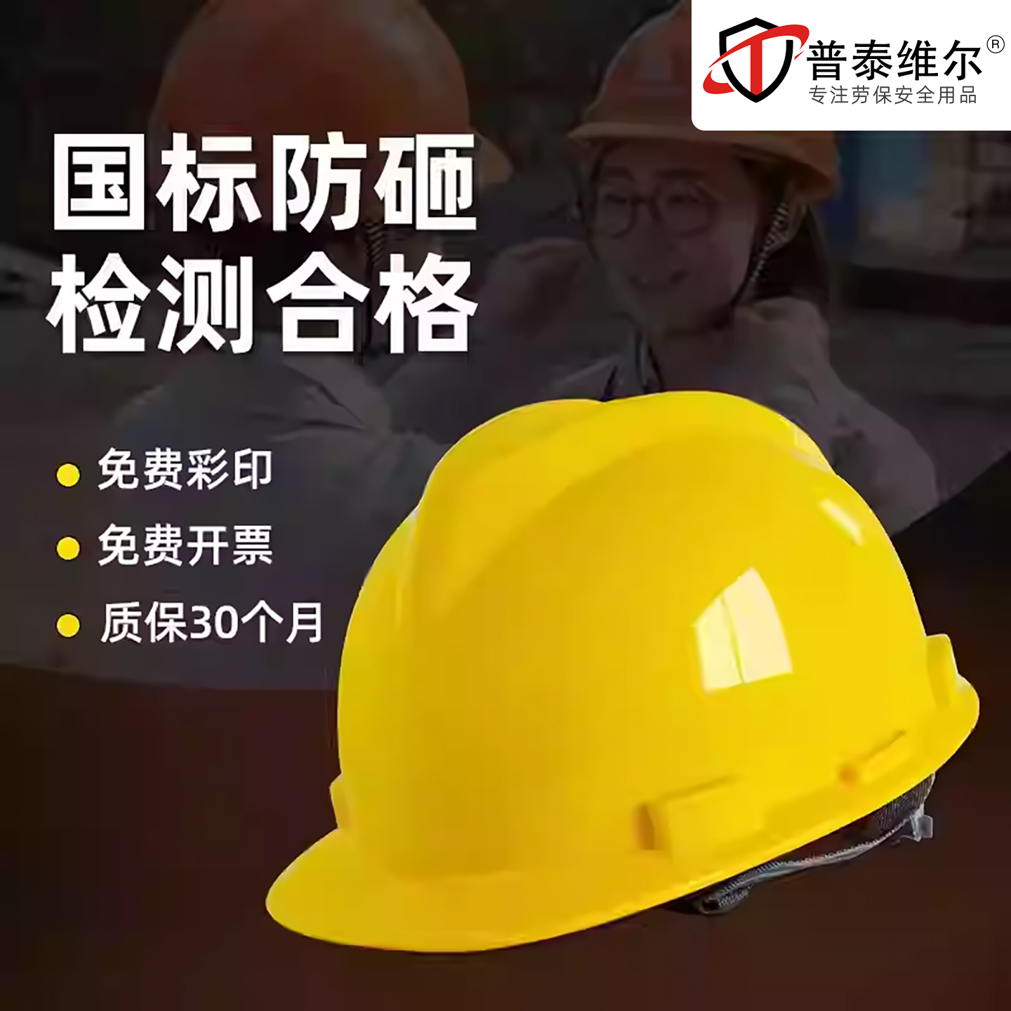 普泰维尔安全帽极速发货