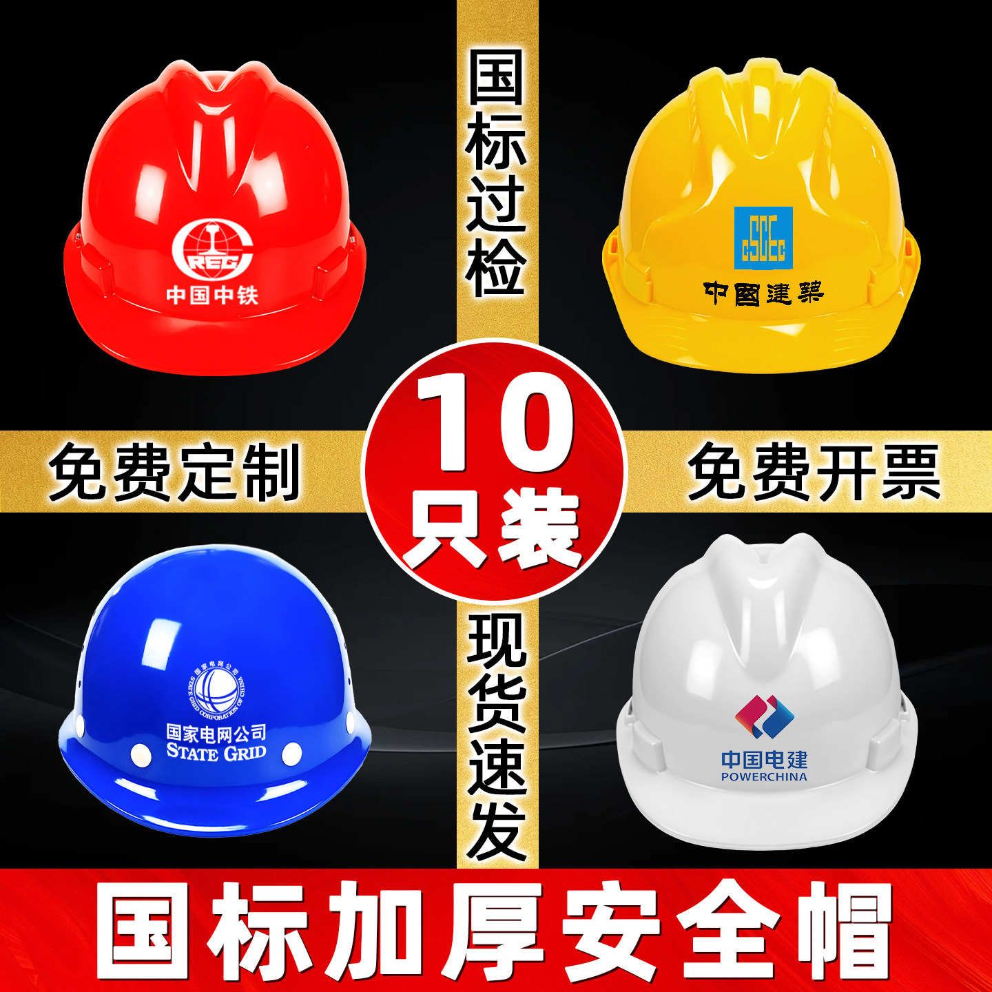 顺丰包邮专票免费工地安全帽