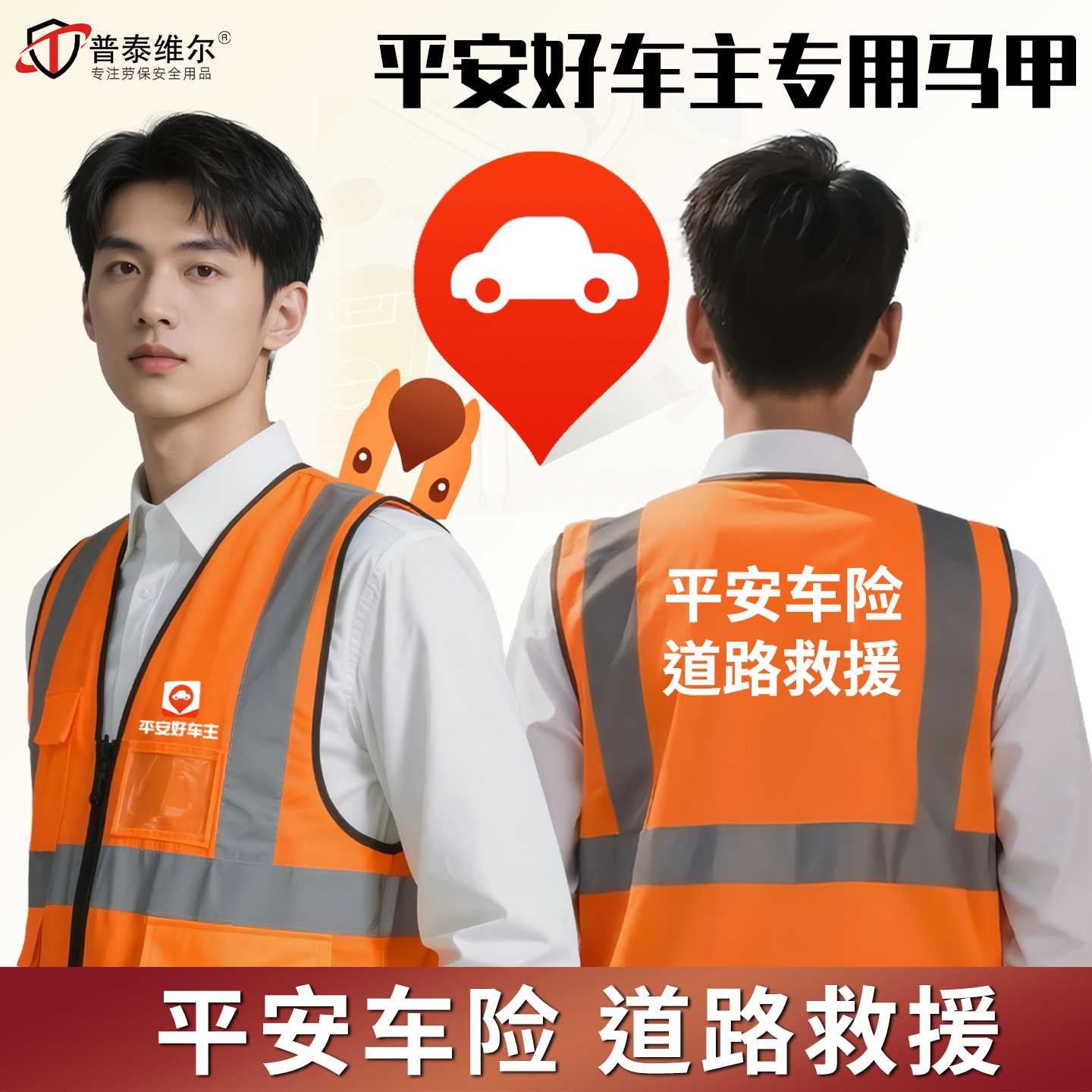 中国平安好车主反光马甲年检车检道路救援工作服安全马甲定制logo