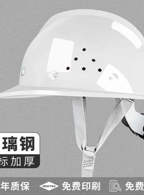 玻璃钢安全帽认证国标高档高级定制logo印字白色监理头盔劳保用品