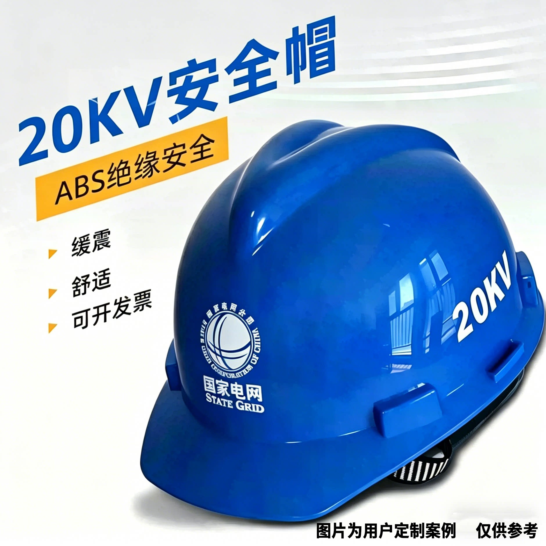 高压安全帽蓝色3国标c20kv电绝缘国家电网电力专用工程报警器印字