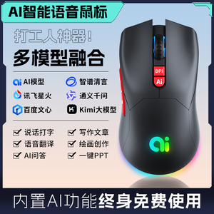 Ai智能语音鼠标说话声控打字翻译写作绘画ppt无线蓝牙双模可充电
