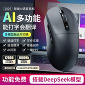 DeepSeek智能ai语音鼠标无线蓝牙三模静音声控说话打字翻译写作用