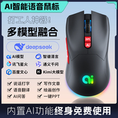 Ai智能语音鼠标说话声控打字翻译写作绘画ppt无线蓝牙 deepseek