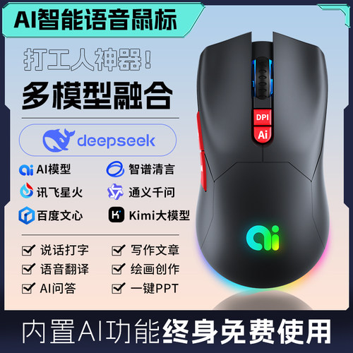 多豪智能语音鼠标ai写作绘画