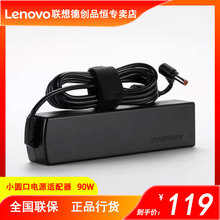 Lenovo/联想笔记本电脑Y430p/Y480/Y485/Y485p/Y500/Y510/Y530原装电源适配器小圆口90W充电器20V 4.5A电源线