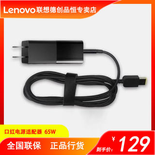 联想方口针65W便携充电器New X1Carbon/X250/X240/X260/T450/X270/S3/T450/T460笔记本电源适配器20V3.25A
