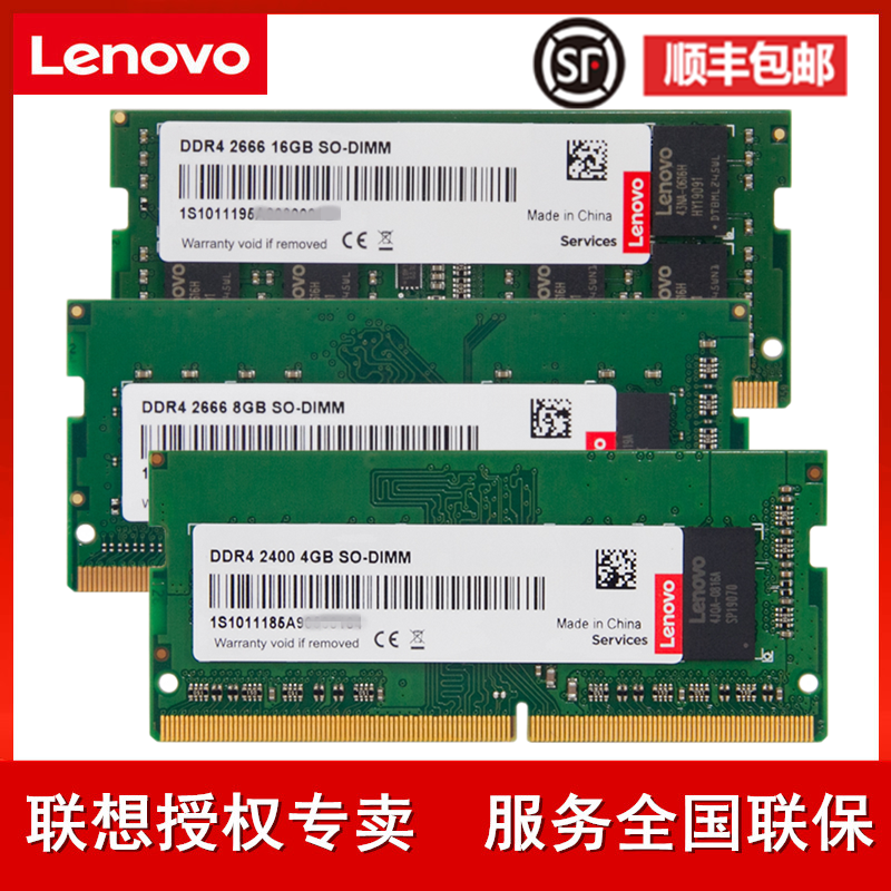 Lenovo/联想原装内存 四代DDR4 2400/2666 4GB 8